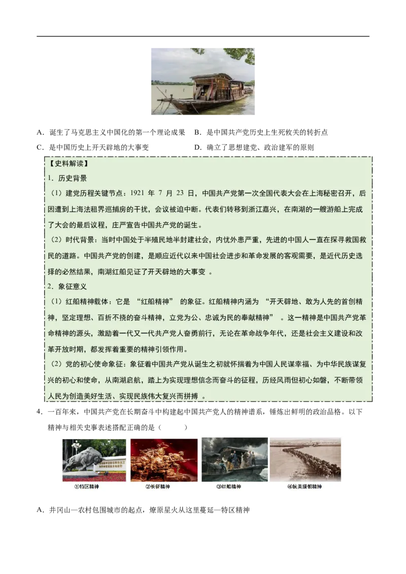 第12课中国诞生（史料拓展练）（原卷版）_新版初中_最新历史八年级上册_2025秋季新版_第一套推荐-小_01.历史8上-教案+PPT课件+导学案+练习第1套第12课已更完