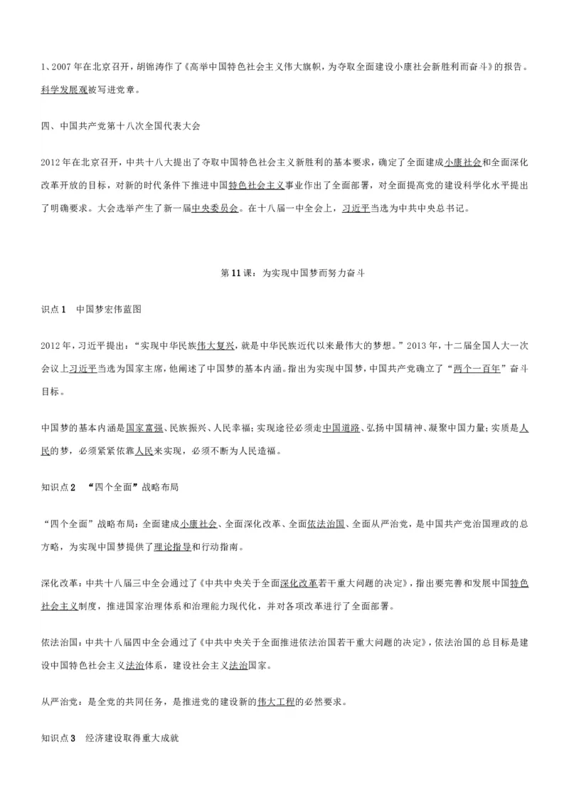 部编八年级历史下册知识点填空_初中_人教版初中历史新八下_5.知识点+复习资料（多套）