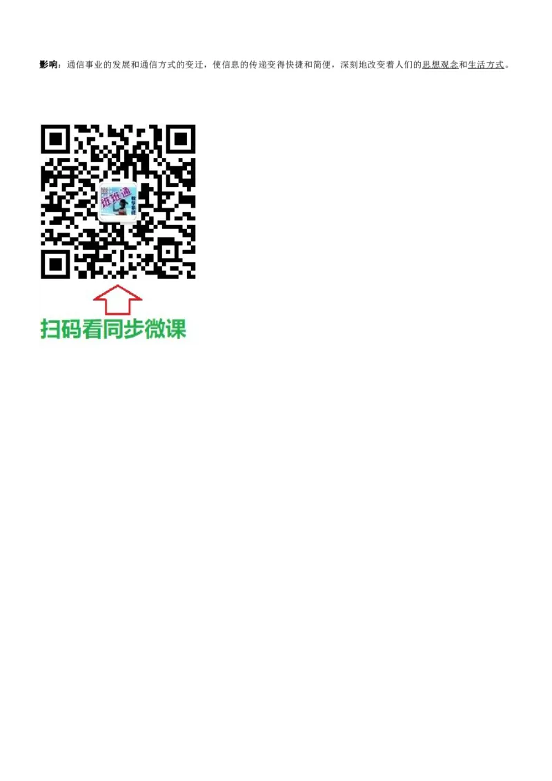 部编八年级历史下册知识点填空_初中_人教版初中历史新八下_5.知识点+复习资料（多套）