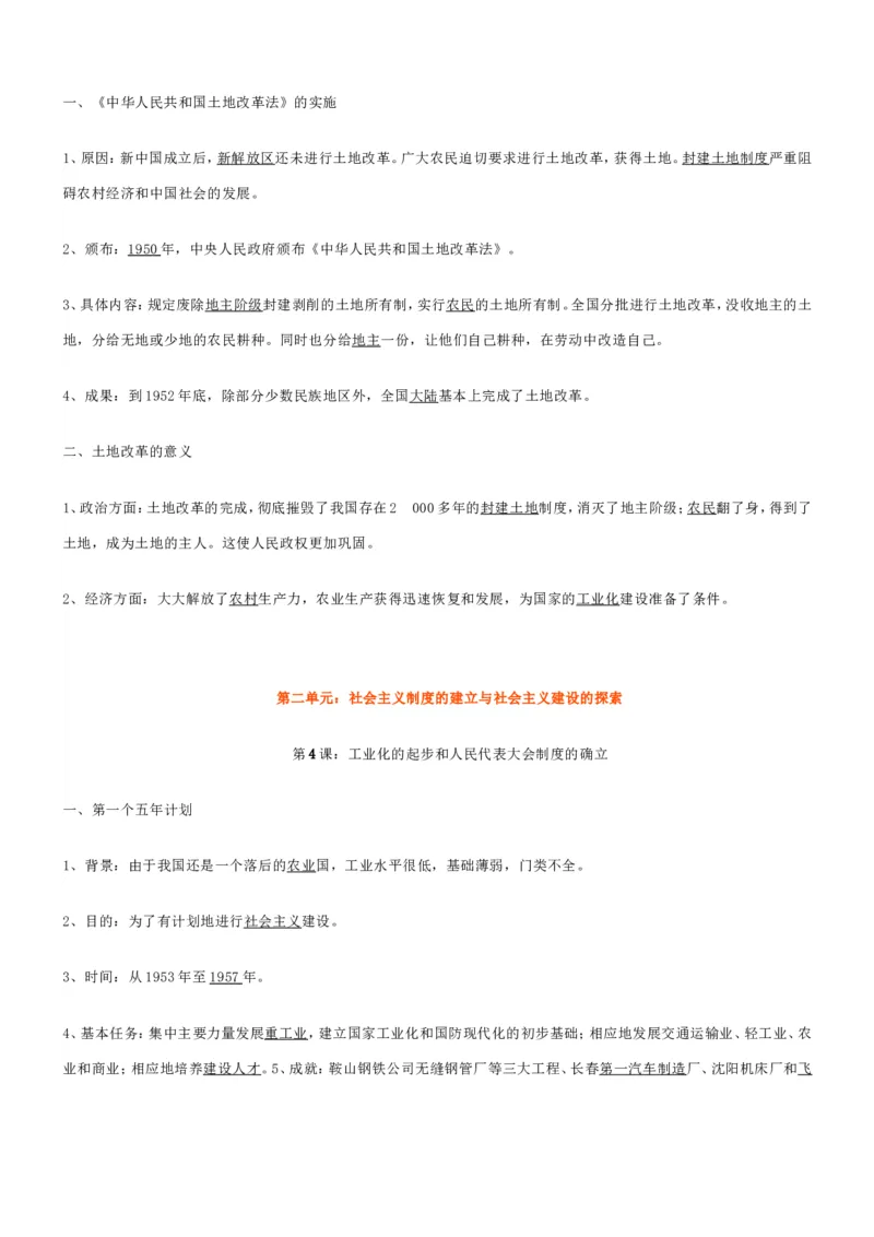 部编八年级历史下册知识点填空_初中_人教版初中历史新八下_5.知识点+复习资料（多套）