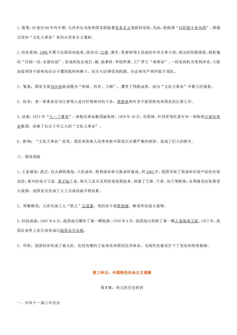 部编八年级历史下册知识点填空_初中_人教版初中历史新八下_5.知识点+复习资料（多套）