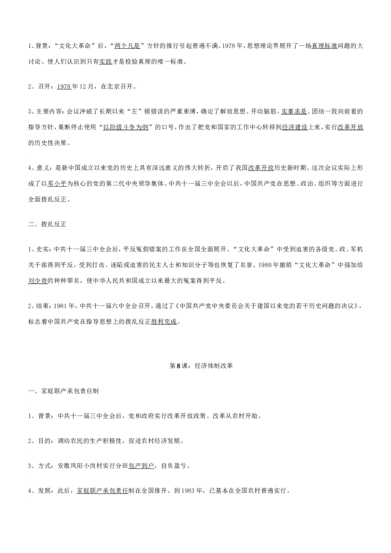 部编八年级历史下册知识点填空_初中_人教版初中历史新八下_5.知识点+复习资料（多套）