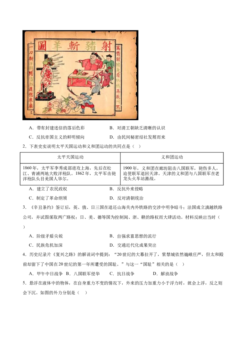 第7课义和团运动和八国联军侵华（任务型分层作业）（原卷版）_新版初中_最新历史八年级上册_2025秋季新版_第一套推荐-小_04.历史8上-试题_分层作业第1套