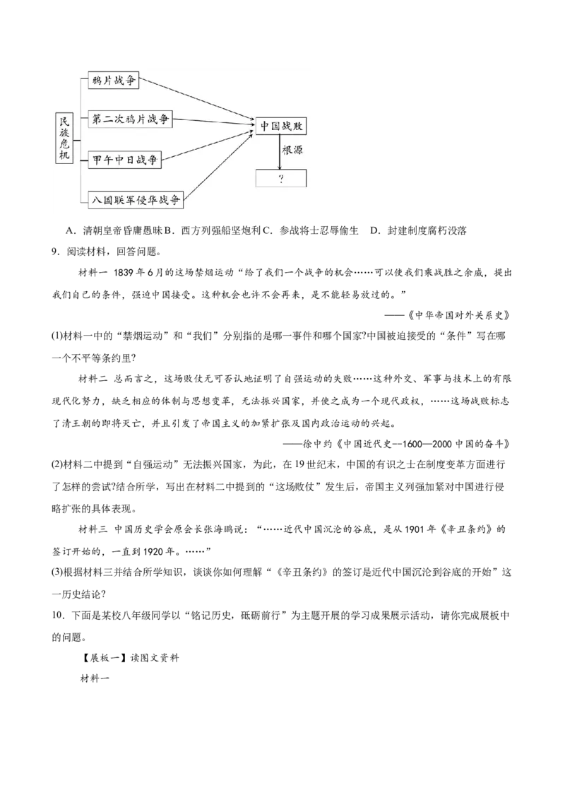 第7课义和团运动和八国联军侵华（任务型分层作业）（原卷版）_新版初中_最新历史八年级上册_2025秋季新版_第一套推荐-小_04.历史8上-试题_分层作业第1套
