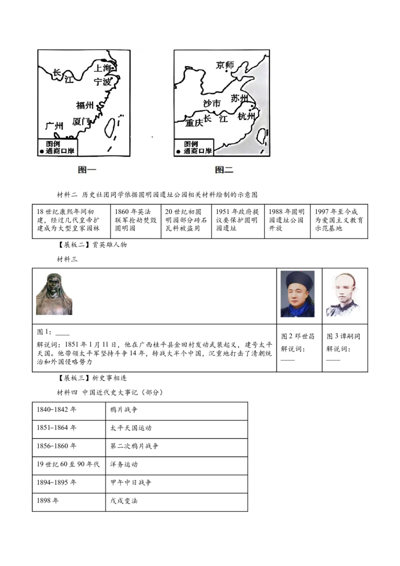 第7课义和团运动和八国联军侵华（任务型分层作业）（原卷版）_新版初中_最新历史八年级上册_2025秋季新版_第一套推荐-小_04.历史8上-试题_分层作业第1套