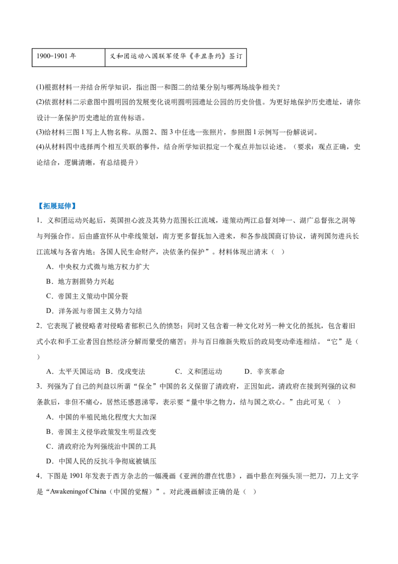 第7课义和团运动和八国联军侵华（任务型分层作业）（原卷版）_新版初中_最新历史八年级上册_2025秋季新版_第一套推荐-小_04.历史8上-试题_分层作业第1套