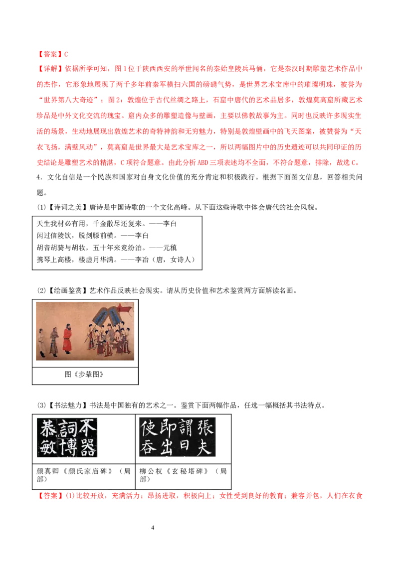第7课隋唐时期的科技与文化（分层作业）（解析版）_初中_人教初中历史新七下_2025春人教七下历史课件+教案+分层作业+导学案_第7课隋唐时期的科技与文化