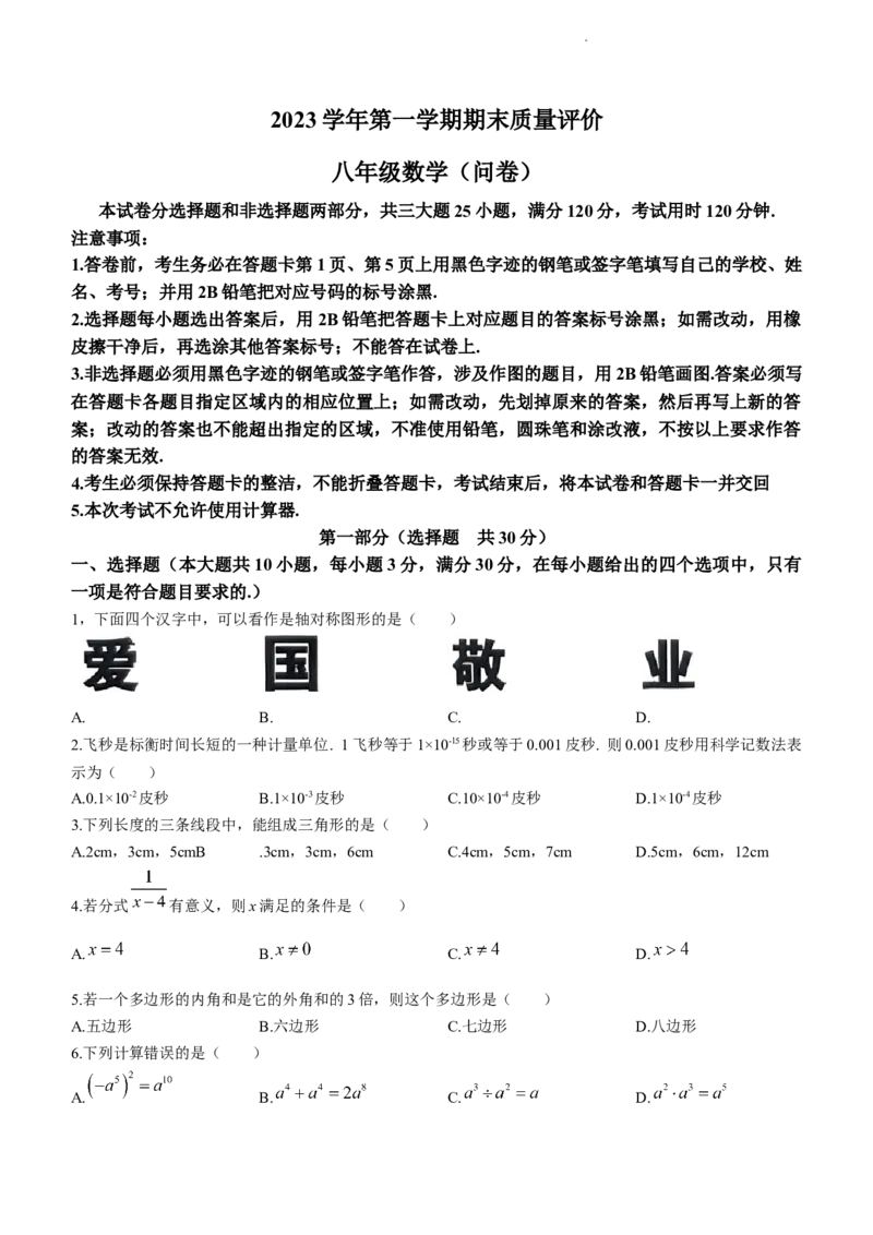 广东省广州市花都区2023-2024学年学八年级年数学上学期期末数学试题(无答案)_5、期末试卷合集_2024学年《教育发达地区期末试卷》数学7-8上册