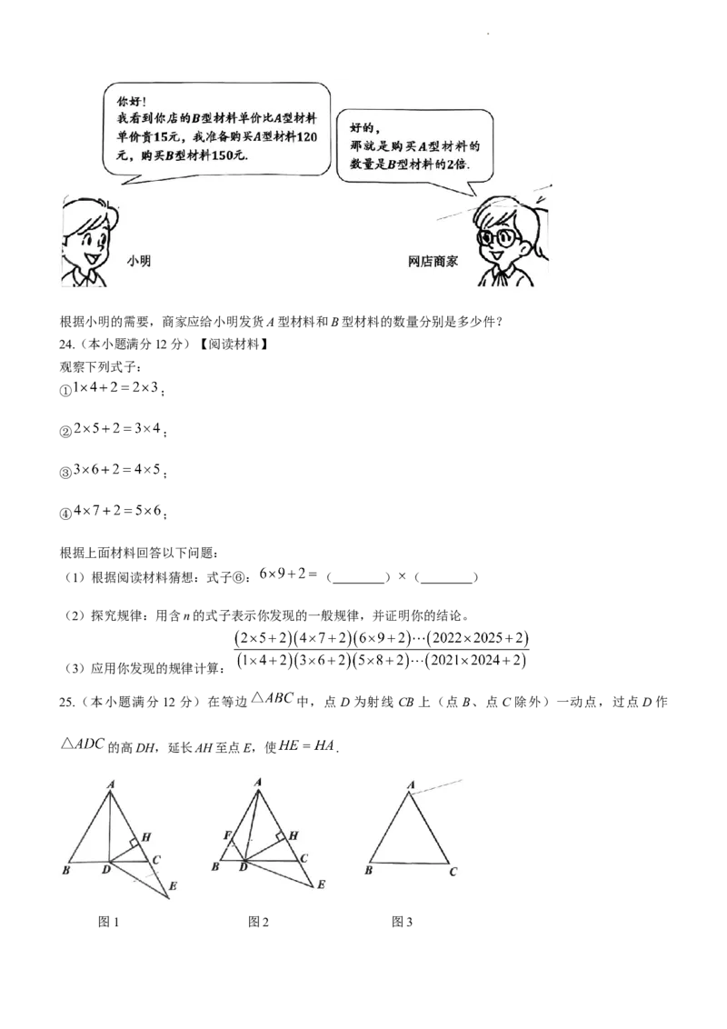广东省广州市花都区2023-2024学年学八年级年数学上学期期末数学试题(无答案)_5、期末试卷合集_2024学年《教育发达地区期末试卷》数学7-8上册