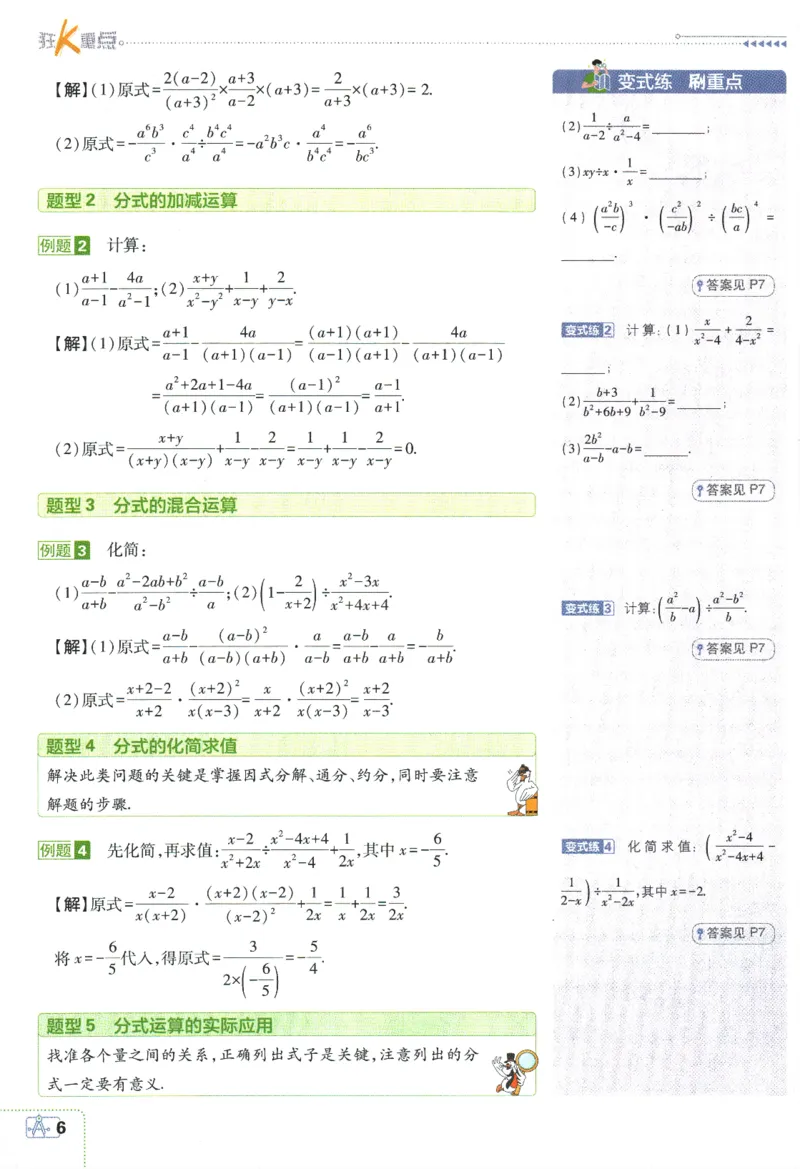 2024版《初中必刷题》数学8下（HS）-狂K重点_2、2025初中必刷题合集_初中必刷题23+24+25上册_24初中必刷题上册+下册全_可信网络等多个文件_2024版-下册_8年级下册_028.24-8下数学华师版
