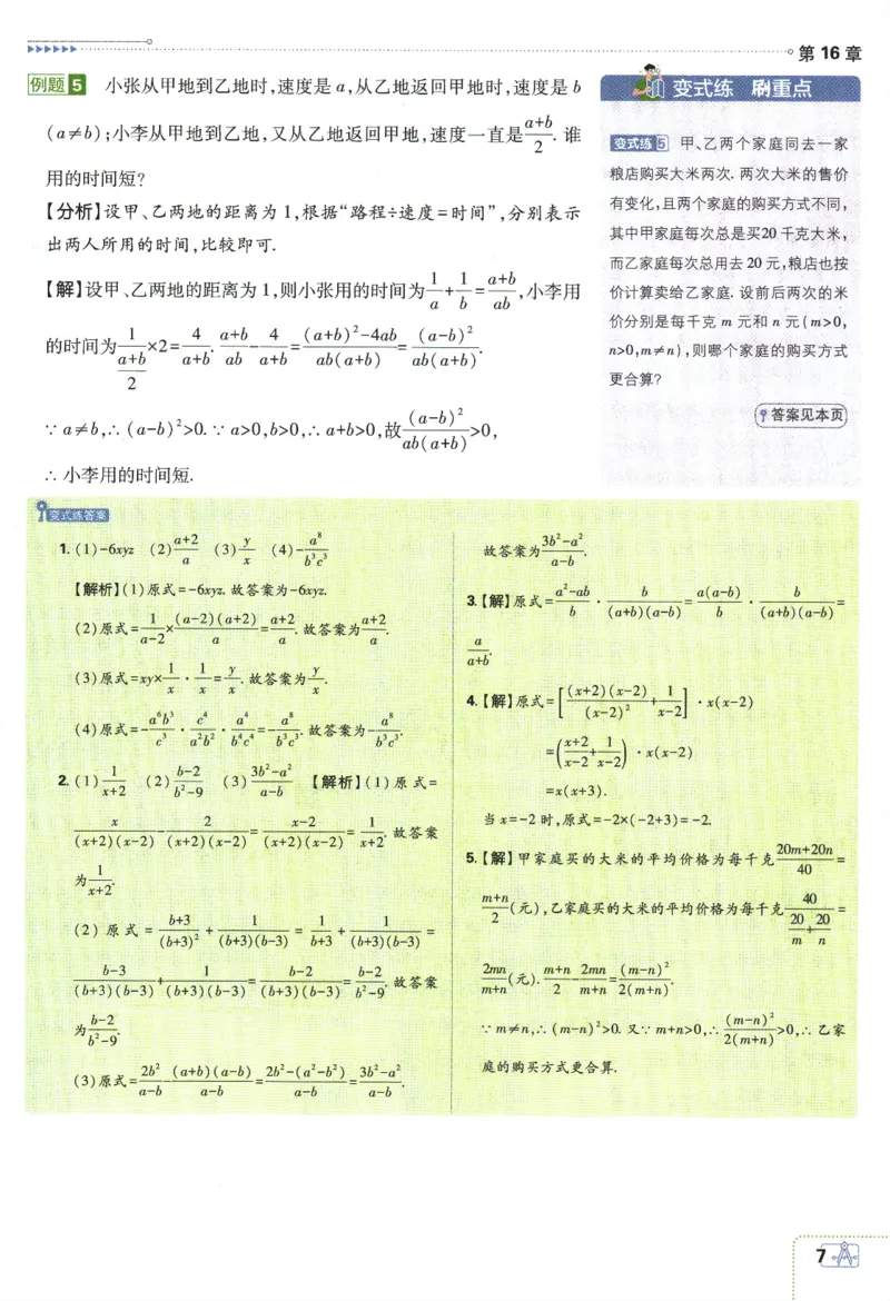 2024版《初中必刷题》数学8下（HS）-狂K重点_2、2025初中必刷题合集_初中必刷题23+24+25上册_24初中必刷题上册+下册全_可信网络等多个文件_2024版-下册_8年级下册_028.24-8下数学华师版