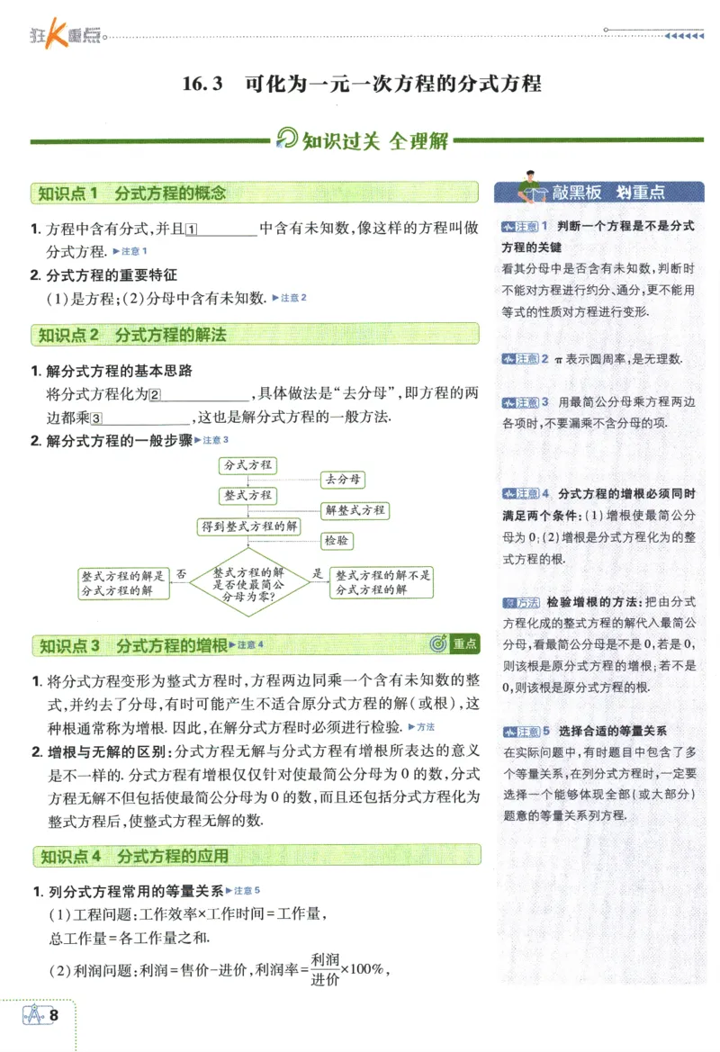 2024版《初中必刷题》数学8下（HS）-狂K重点_2、2025初中必刷题合集_初中必刷题23+24+25上册_24初中必刷题上册+下册全_可信网络等多个文件_2024版-下册_8年级下册_028.24-8下数学华师版