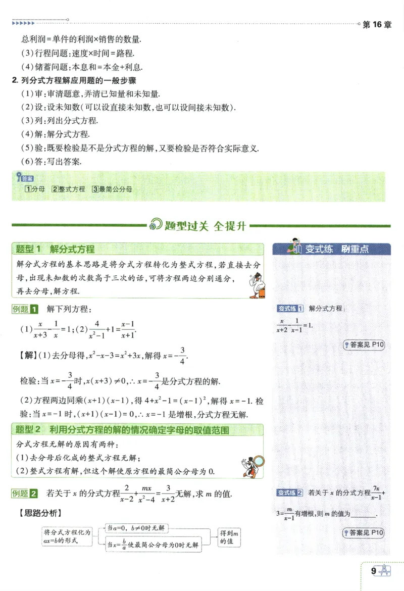 2024版《初中必刷题》数学8下（HS）-狂K重点_2、2025初中必刷题合集_初中必刷题23+24+25上册_24初中必刷题上册+下册全_可信网络等多个文件_2024版-下册_8年级下册_028.24-8下数学华师版