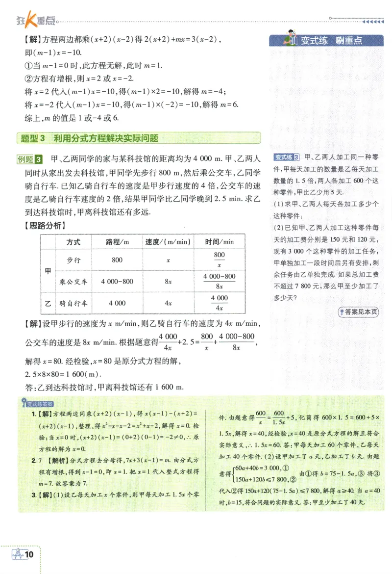 2024版《初中必刷题》数学8下（HS）-狂K重点_2、2025初中必刷题合集_初中必刷题23+24+25上册_24初中必刷题上册+下册全_可信网络等多个文件_2024版-下册_8年级下册_028.24-8下数学华师版