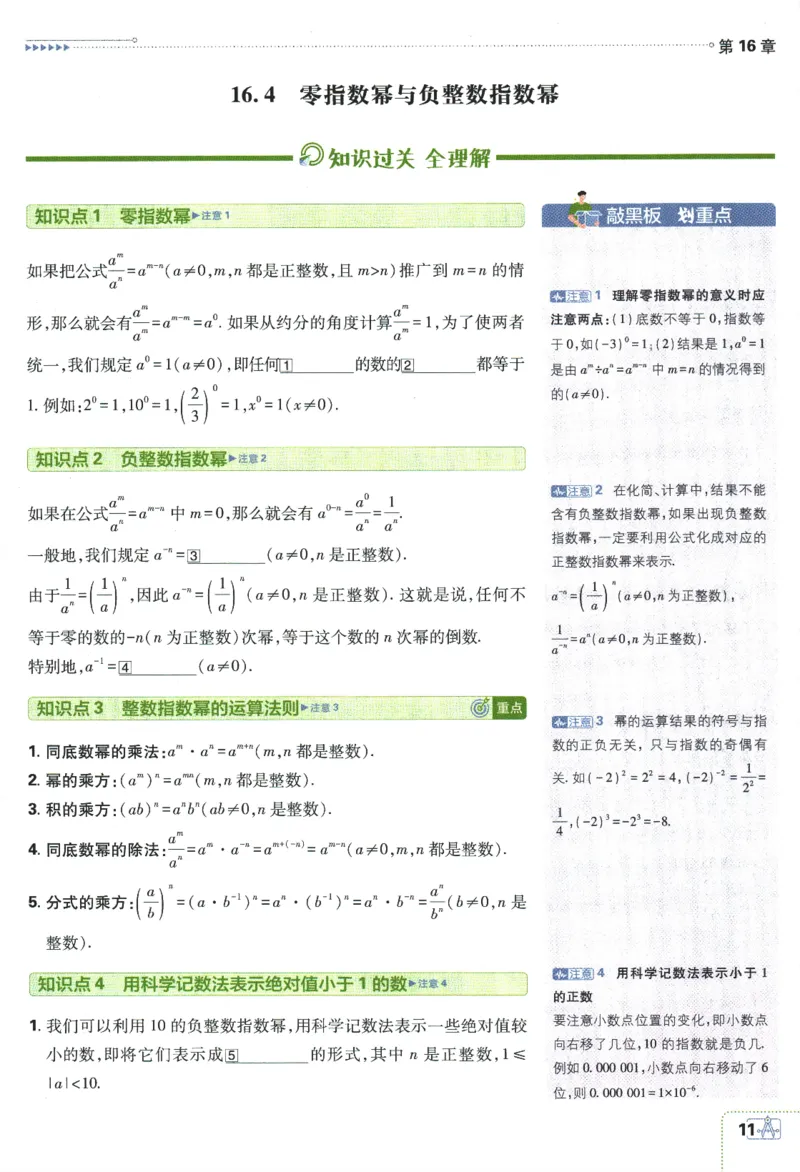 2024版《初中必刷题》数学8下（HS）-狂K重点_2、2025初中必刷题合集_初中必刷题23+24+25上册_24初中必刷题上册+下册全_可信网络等多个文件_2024版-下册_8年级下册_028.24-8下数学华师版