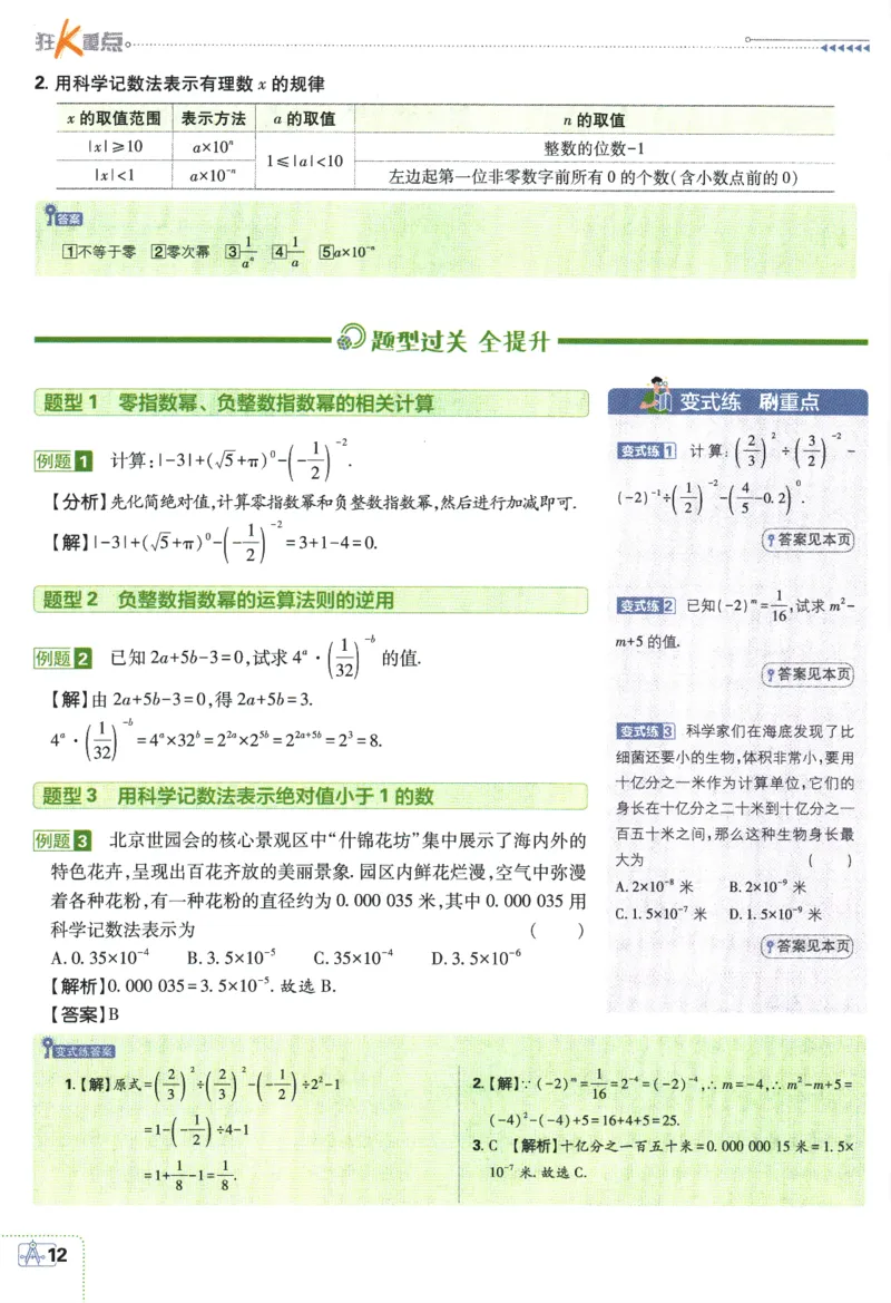 2024版《初中必刷题》数学8下（HS）-狂K重点_2、2025初中必刷题合集_初中必刷题23+24+25上册_24初中必刷题上册+下册全_可信网络等多个文件_2024版-下册_8年级下册_028.24-8下数学华师版