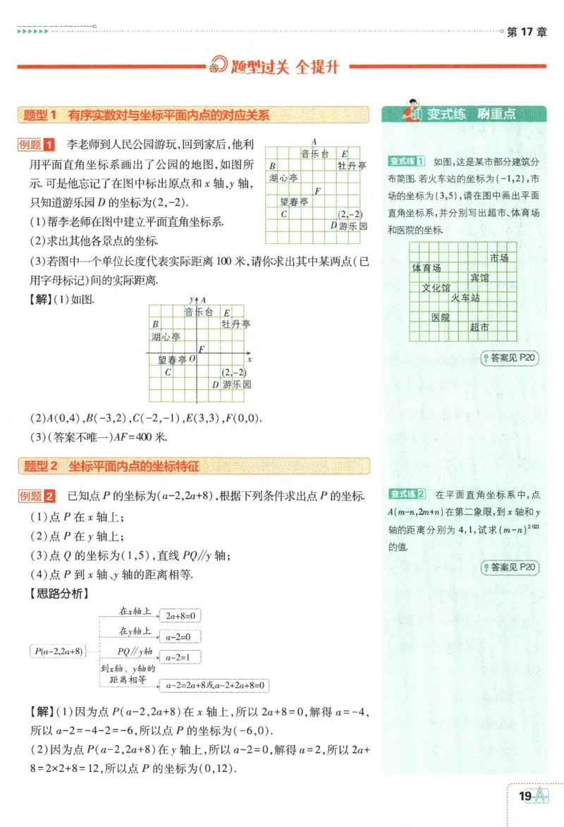 2024版《初中必刷题》数学8下（HS）-狂K重点_2、2025初中必刷题合集_初中必刷题23+24+25上册_24初中必刷题上册+下册全_可信网络等多个文件_2024版-下册_8年级下册_028.24-8下数学华师版