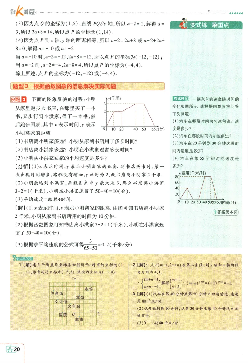 2024版《初中必刷题》数学8下（HS）-狂K重点_2、2025初中必刷题合集_初中必刷题23+24+25上册_24初中必刷题上册+下册全_可信网络等多个文件_2024版-下册_8年级下册_028.24-8下数学华师版
