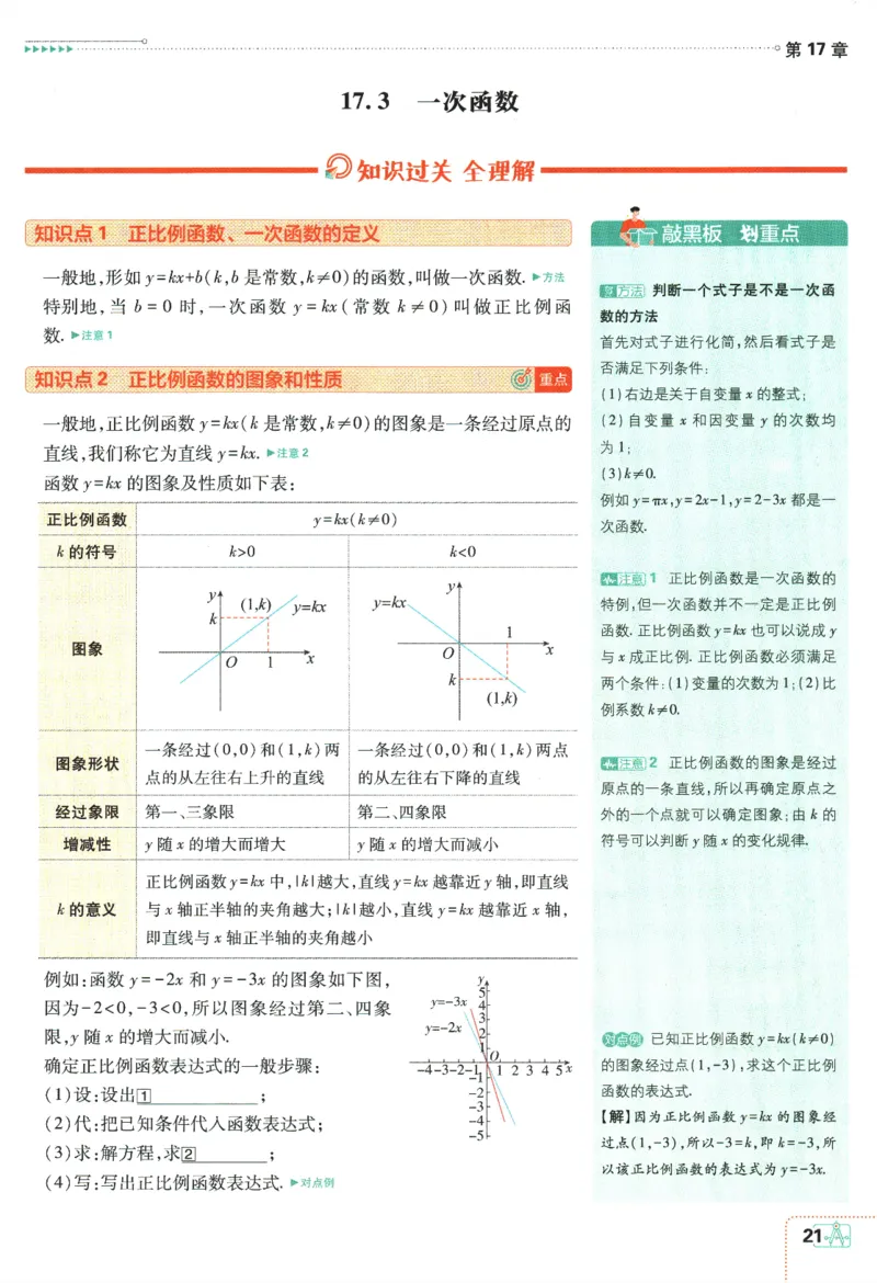 2024版《初中必刷题》数学8下（HS）-狂K重点_2、2025初中必刷题合集_初中必刷题23+24+25上册_24初中必刷题上册+下册全_可信网络等多个文件_2024版-下册_8年级下册_028.24-8下数学华师版