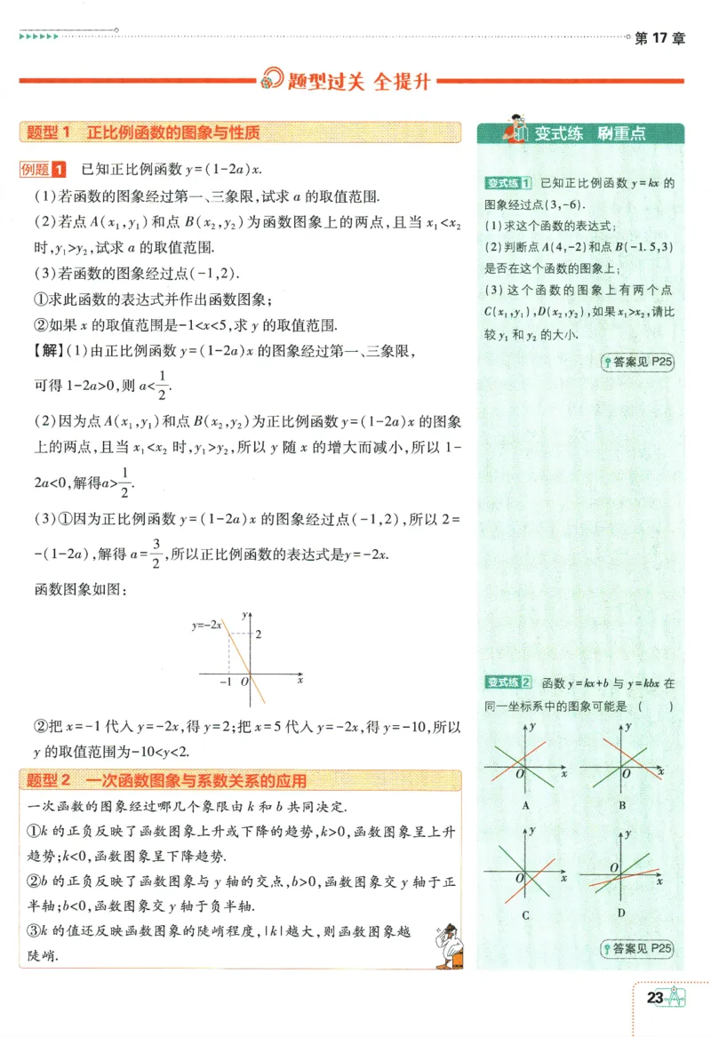 2024版《初中必刷题》数学8下（HS）-狂K重点_2、2025初中必刷题合集_初中必刷题23+24+25上册_24初中必刷题上册+下册全_可信网络等多个文件_2024版-下册_8年级下册_028.24-8下数学华师版