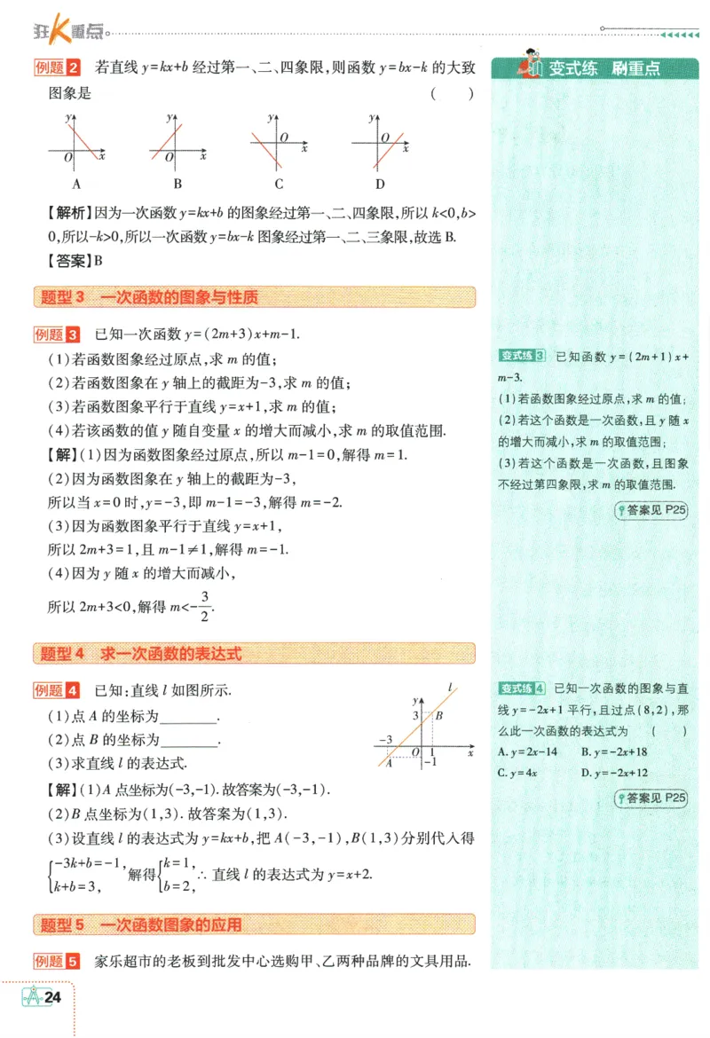 2024版《初中必刷题》数学8下（HS）-狂K重点_2、2025初中必刷题合集_初中必刷题23+24+25上册_24初中必刷题上册+下册全_可信网络等多个文件_2024版-下册_8年级下册_028.24-8下数学华师版