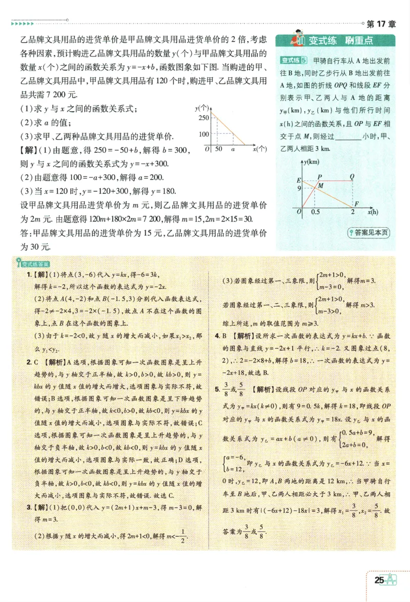 2024版《初中必刷题》数学8下（HS）-狂K重点_2、2025初中必刷题合集_初中必刷题23+24+25上册_24初中必刷题上册+下册全_可信网络等多个文件_2024版-下册_8年级下册_028.24-8下数学华师版