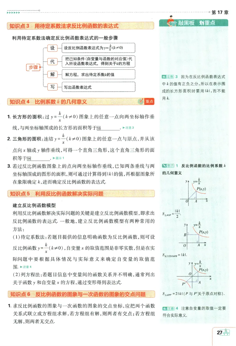 2024版《初中必刷题》数学8下（HS）-狂K重点_2、2025初中必刷题合集_初中必刷题23+24+25上册_24初中必刷题上册+下册全_可信网络等多个文件_2024版-下册_8年级下册_028.24-8下数学华师版