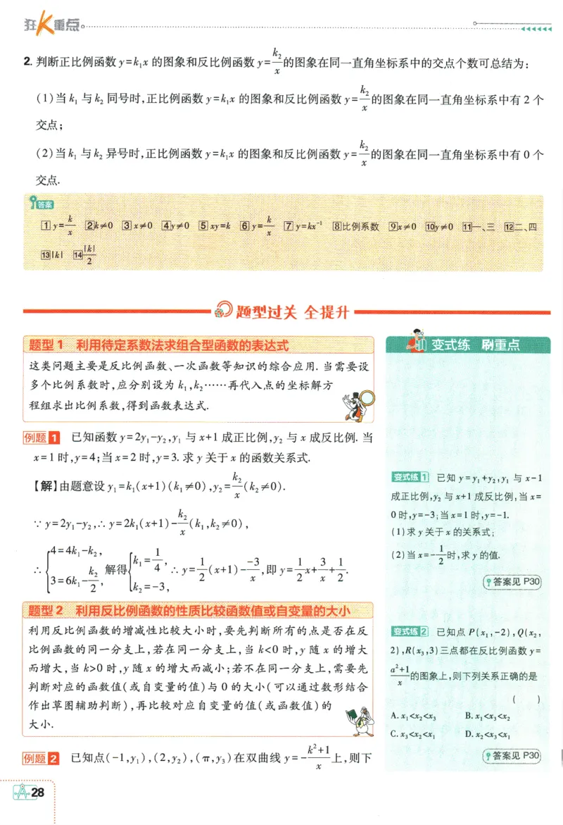 2024版《初中必刷题》数学8下（HS）-狂K重点_2、2025初中必刷题合集_初中必刷题23+24+25上册_24初中必刷题上册+下册全_可信网络等多个文件_2024版-下册_8年级下册_028.24-8下数学华师版