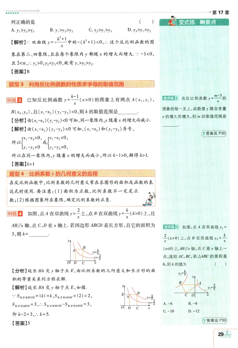 2024版《初中必刷题》数学8下（HS）-狂K重点_2、2025初中必刷题合集_初中必刷题23+24+25上册_24初中必刷题上册+下册全_可信网络等多个文件_2024版-下册_8年级下册_028.24-8下数学华师版