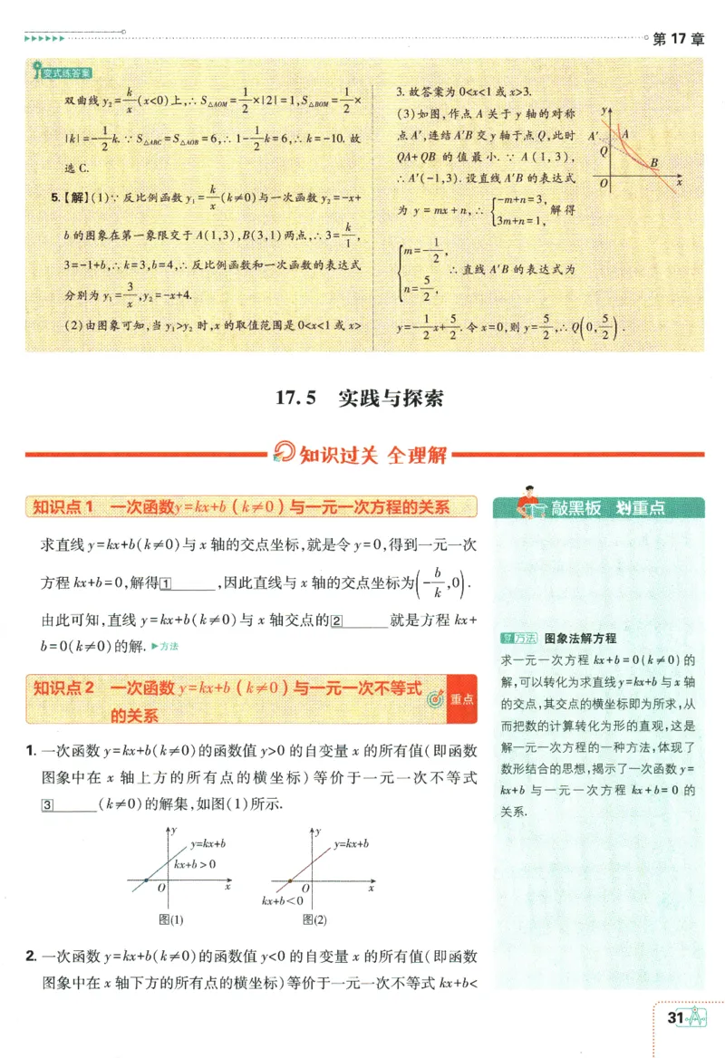 2024版《初中必刷题》数学8下（HS）-狂K重点_2、2025初中必刷题合集_初中必刷题23+24+25上册_24初中必刷题上册+下册全_可信网络等多个文件_2024版-下册_8年级下册_028.24-8下数学华师版