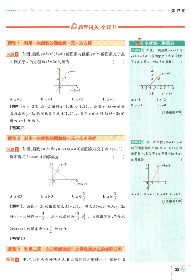 2024版《初中必刷题》数学8下（HS）-狂K重点_2、2025初中必刷题合集_初中必刷题23+24+25上册_24初中必刷题上册+下册全_可信网络等多个文件_2024版-下册_8年级下册_028.24-8下数学华师版