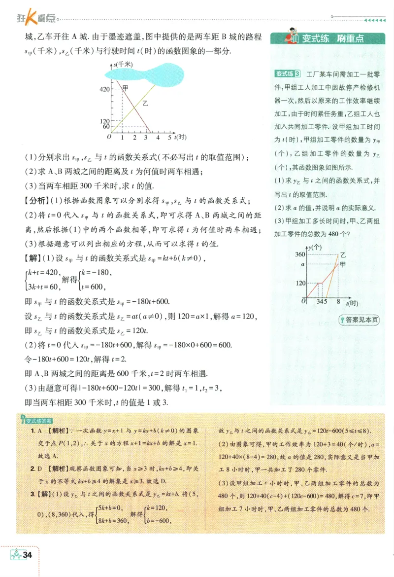 2024版《初中必刷题》数学8下（HS）-狂K重点_2、2025初中必刷题合集_初中必刷题23+24+25上册_24初中必刷题上册+下册全_可信网络等多个文件_2024版-下册_8年级下册_028.24-8下数学华师版