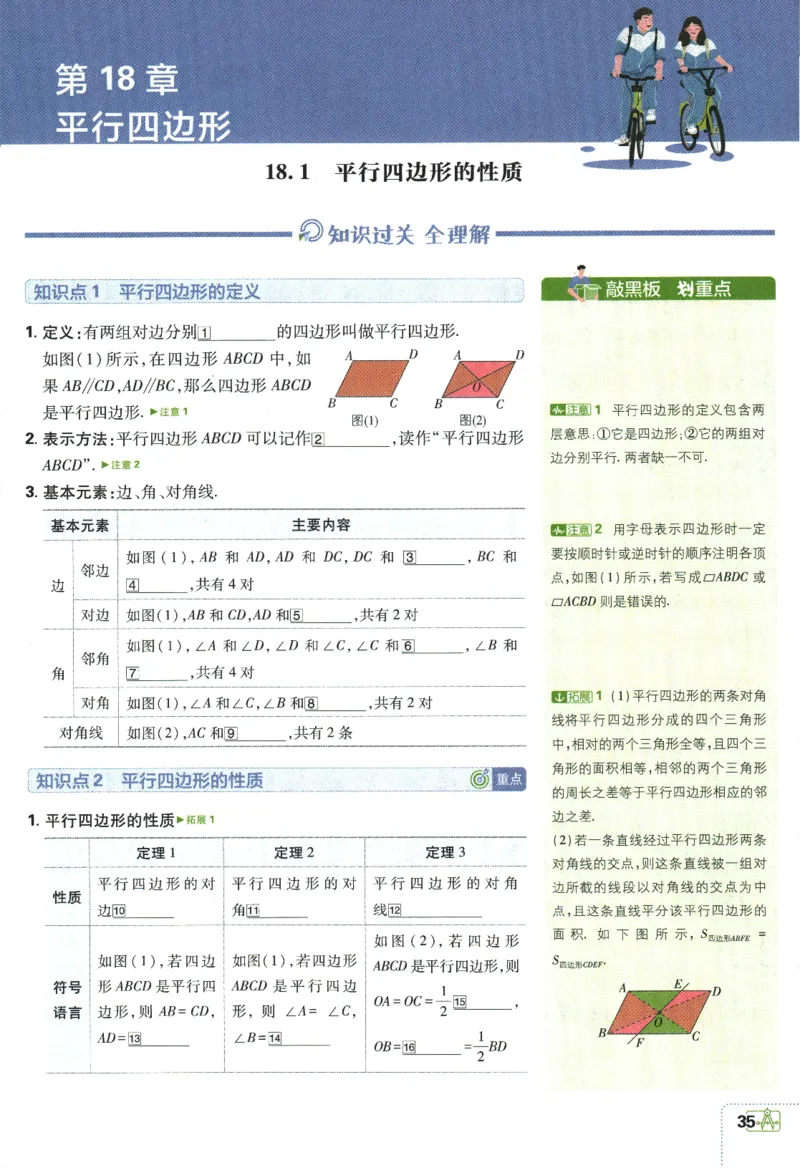 2024版《初中必刷题》数学8下（HS）-狂K重点_2、2025初中必刷题合集_初中必刷题23+24+25上册_24初中必刷题上册+下册全_可信网络等多个文件_2024版-下册_8年级下册_028.24-8下数学华师版