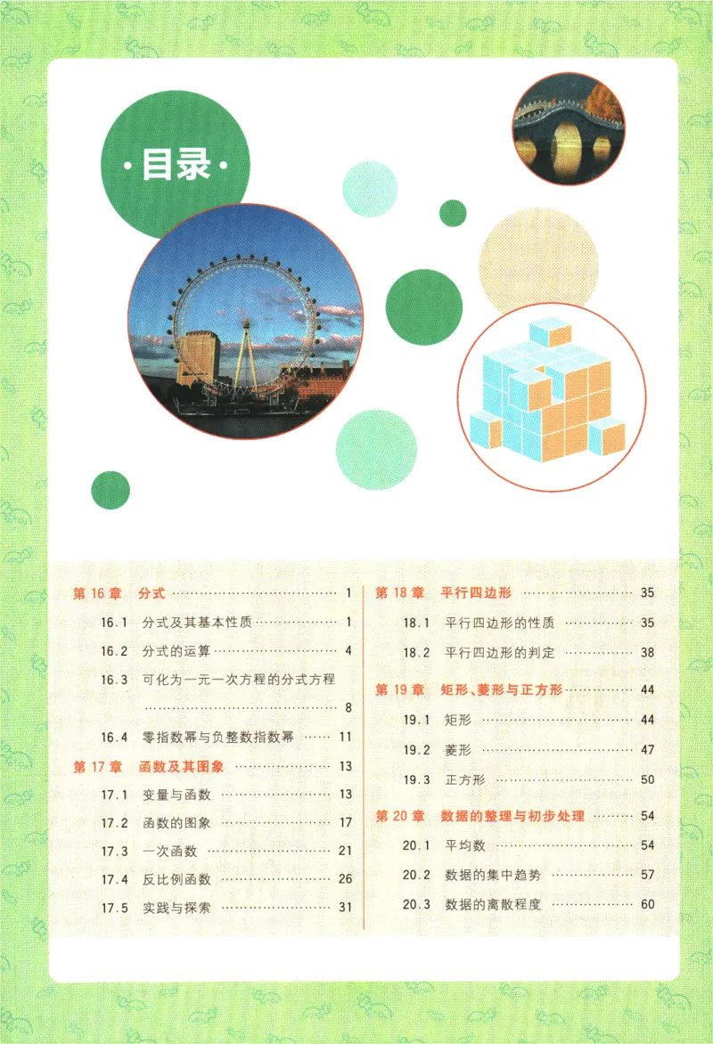 2024版《初中必刷题》数学8下（HS）-狂K重点_2、2025初中必刷题合集_初中必刷题23+24+25上册_24初中必刷题上册+下册全_可信网络等多个文件_2024版-下册_8年级下册_028.24-8下数学华师版