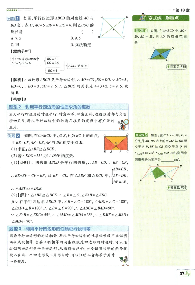 2024版《初中必刷题》数学8下（HS）-狂K重点_2、2025初中必刷题合集_初中必刷题23+24+25上册_24初中必刷题上册+下册全_可信网络等多个文件_2024版-下册_8年级下册_028.24-8下数学华师版