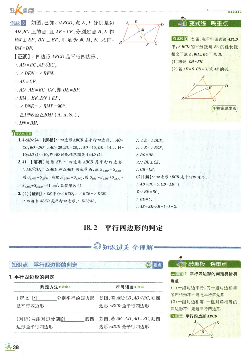 2024版《初中必刷题》数学8下（HS）-狂K重点_2、2025初中必刷题合集_初中必刷题23+24+25上册_24初中必刷题上册+下册全_可信网络等多个文件_2024版-下册_8年级下册_028.24-8下数学华师版