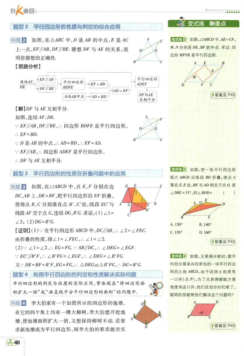 2024版《初中必刷题》数学8下（HS）-狂K重点_2、2025初中必刷题合集_初中必刷题23+24+25上册_24初中必刷题上册+下册全_可信网络等多个文件_2024版-下册_8年级下册_028.24-8下数学华师版