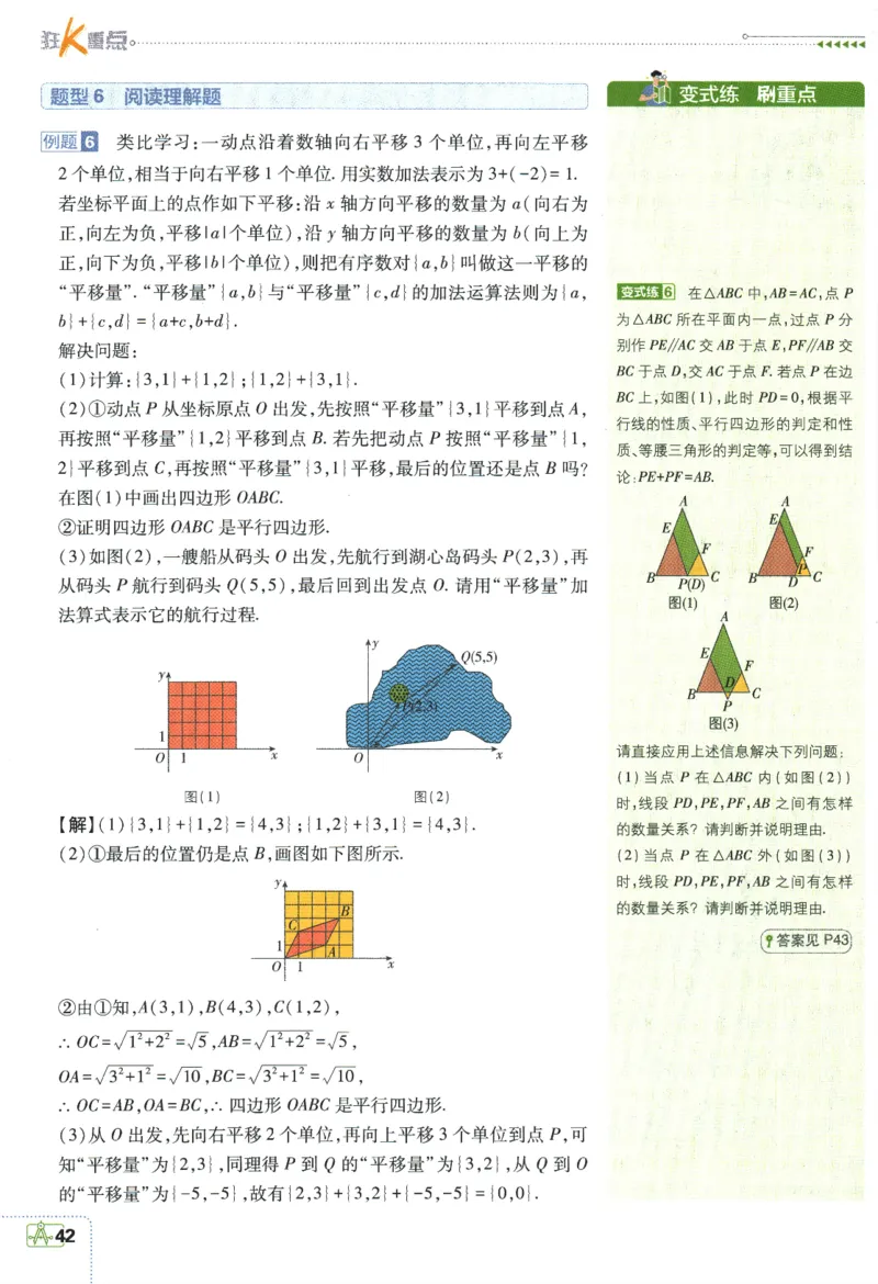 2024版《初中必刷题》数学8下（HS）-狂K重点_2、2025初中必刷题合集_初中必刷题23+24+25上册_24初中必刷题上册+下册全_可信网络等多个文件_2024版-下册_8年级下册_028.24-8下数学华师版