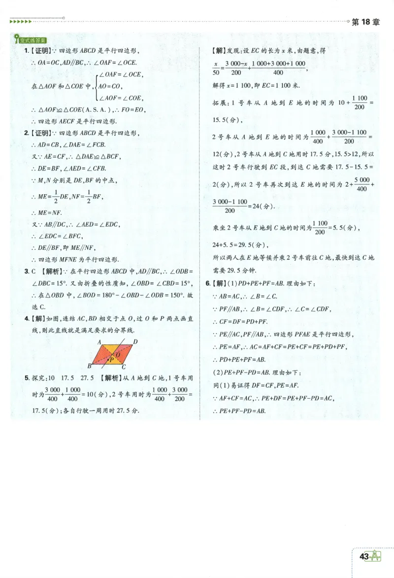 2024版《初中必刷题》数学8下（HS）-狂K重点_2、2025初中必刷题合集_初中必刷题23+24+25上册_24初中必刷题上册+下册全_可信网络等多个文件_2024版-下册_8年级下册_028.24-8下数学华师版