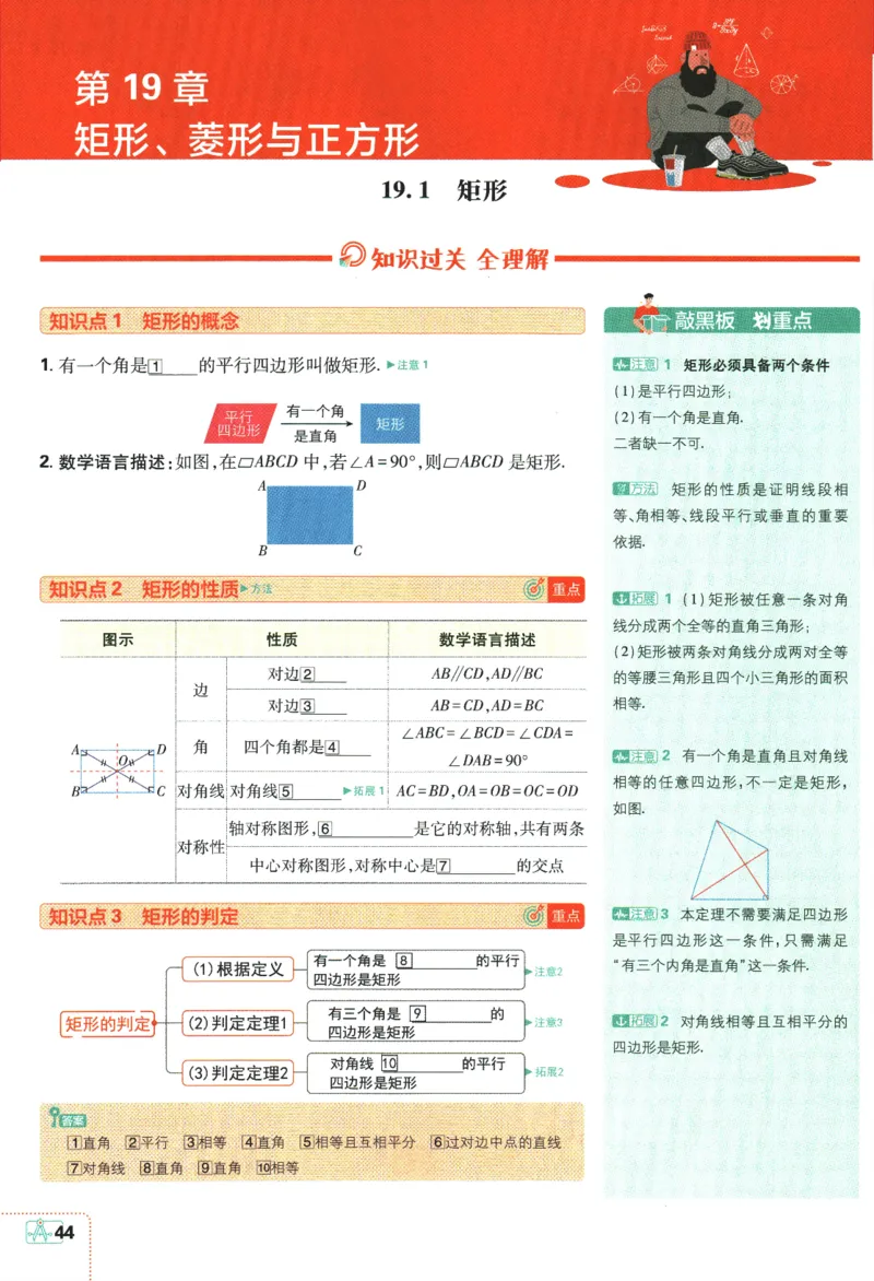 2024版《初中必刷题》数学8下（HS）-狂K重点_2、2025初中必刷题合集_初中必刷题23+24+25上册_24初中必刷题上册+下册全_可信网络等多个文件_2024版-下册_8年级下册_028.24-8下数学华师版