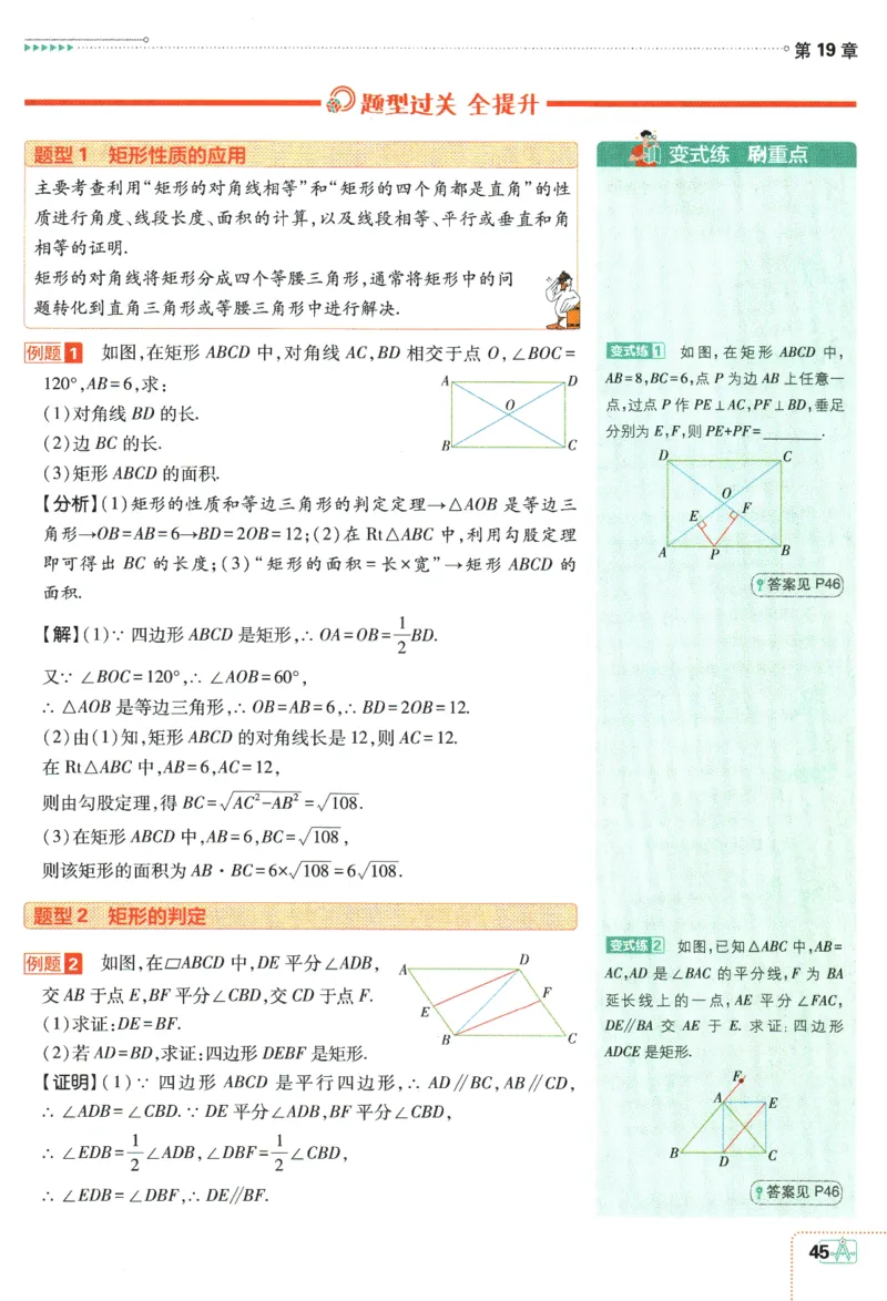 2024版《初中必刷题》数学8下（HS）-狂K重点_2、2025初中必刷题合集_初中必刷题23+24+25上册_24初中必刷题上册+下册全_可信网络等多个文件_2024版-下册_8年级下册_028.24-8下数学华师版