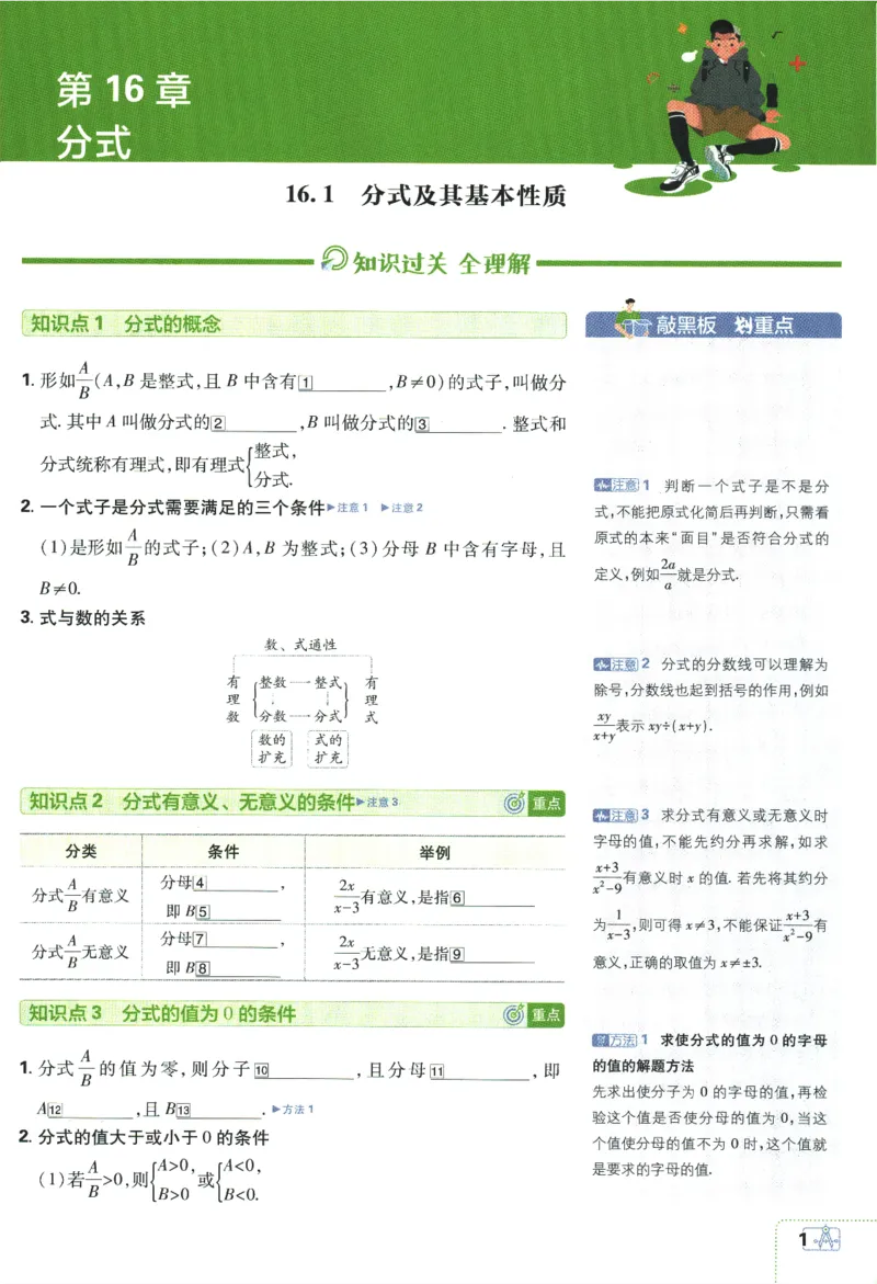 2024版《初中必刷题》数学8下（HS）-狂K重点_2、2025初中必刷题合集_初中必刷题23+24+25上册_24初中必刷题上册+下册全_可信网络等多个文件_2024版-下册_8年级下册_028.24-8下数学华师版