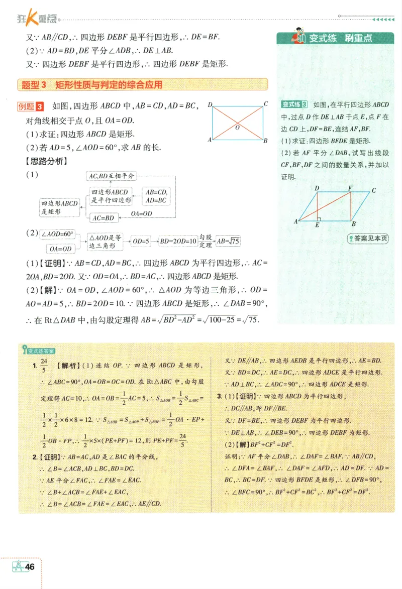 2024版《初中必刷题》数学8下（HS）-狂K重点_2、2025初中必刷题合集_初中必刷题23+24+25上册_24初中必刷题上册+下册全_可信网络等多个文件_2024版-下册_8年级下册_028.24-8下数学华师版