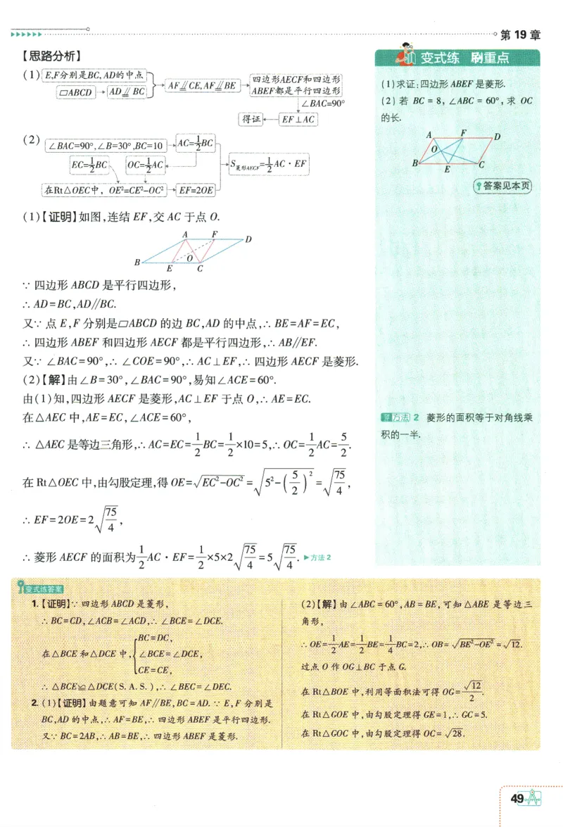 2024版《初中必刷题》数学8下（HS）-狂K重点_2、2025初中必刷题合集_初中必刷题23+24+25上册_24初中必刷题上册+下册全_可信网络等多个文件_2024版-下册_8年级下册_028.24-8下数学华师版