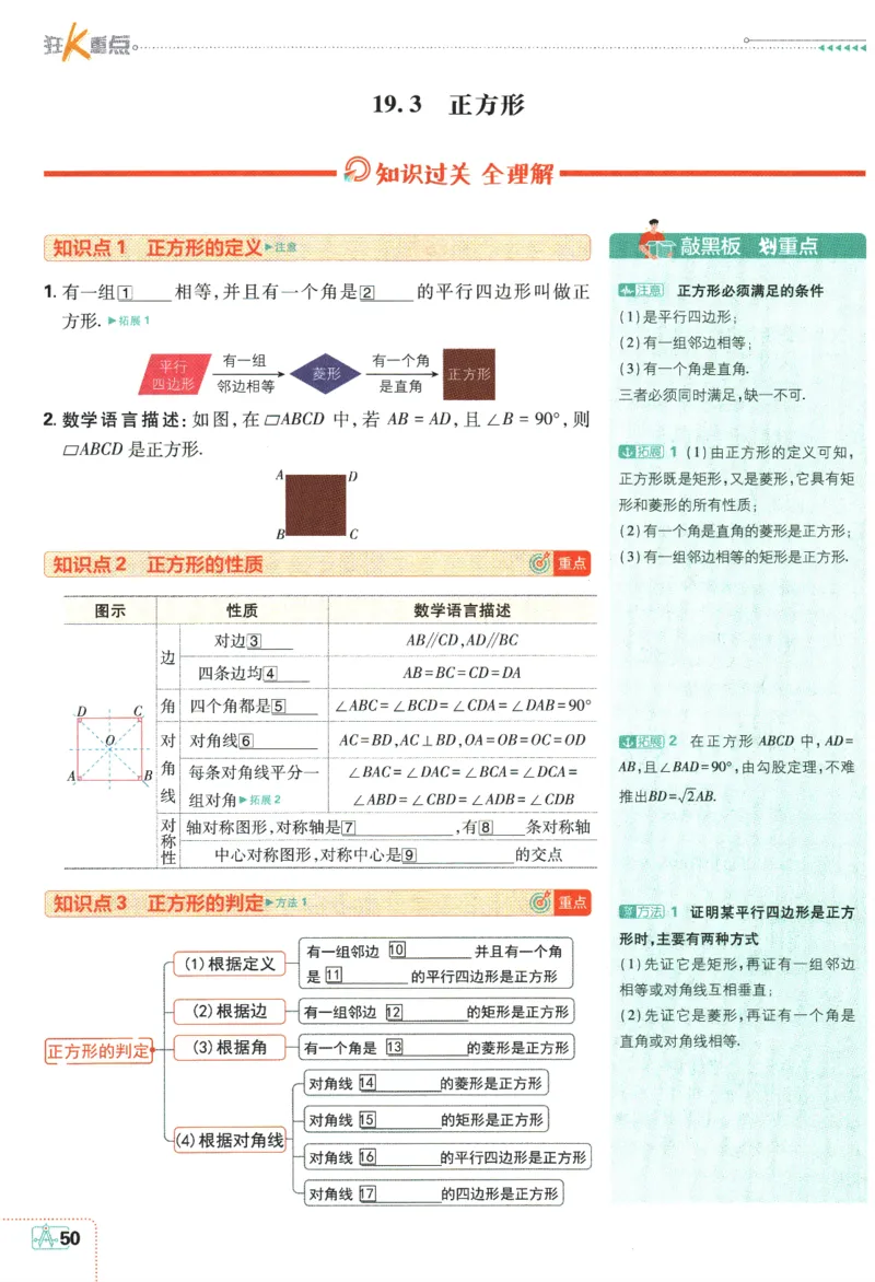 2024版《初中必刷题》数学8下（HS）-狂K重点_2、2025初中必刷题合集_初中必刷题23+24+25上册_24初中必刷题上册+下册全_可信网络等多个文件_2024版-下册_8年级下册_028.24-8下数学华师版