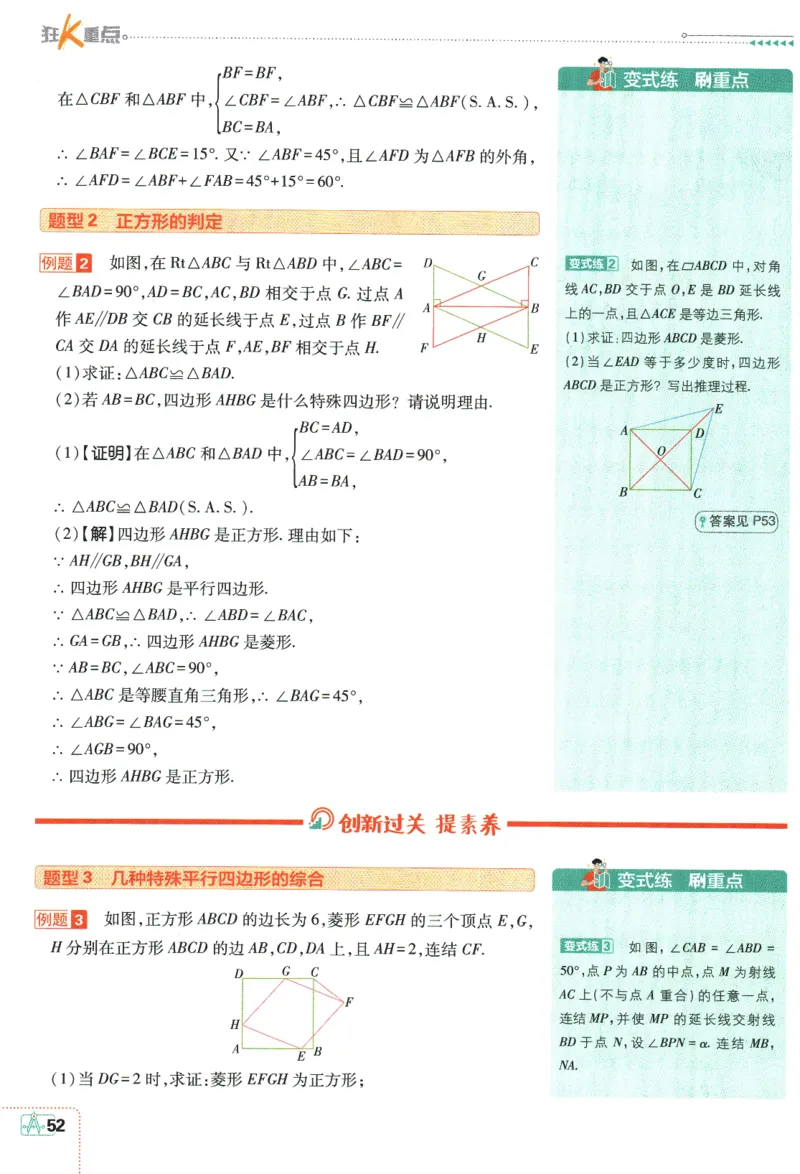 2024版《初中必刷题》数学8下（HS）-狂K重点_2、2025初中必刷题合集_初中必刷题23+24+25上册_24初中必刷题上册+下册全_可信网络等多个文件_2024版-下册_8年级下册_028.24-8下数学华师版