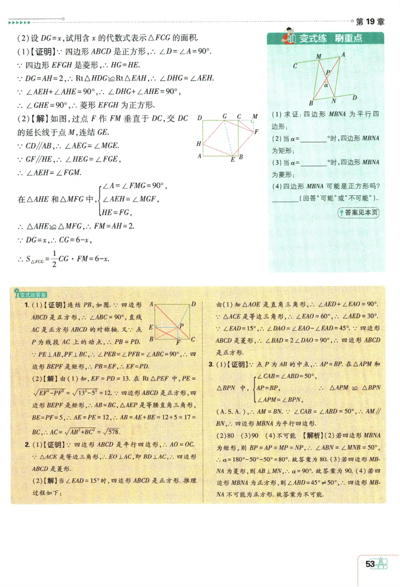 2024版《初中必刷题》数学8下（HS）-狂K重点_2、2025初中必刷题合集_初中必刷题23+24+25上册_24初中必刷题上册+下册全_可信网络等多个文件_2024版-下册_8年级下册_028.24-8下数学华师版