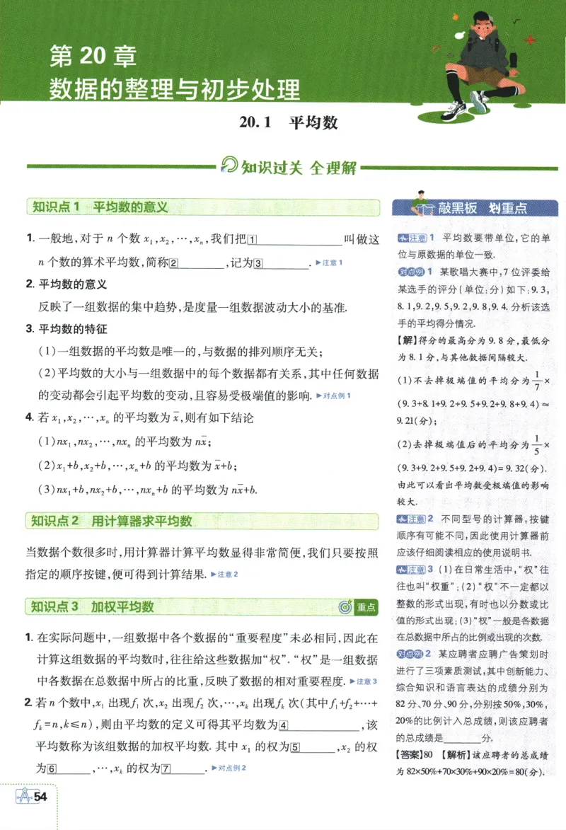 2024版《初中必刷题》数学8下（HS）-狂K重点_2、2025初中必刷题合集_初中必刷题23+24+25上册_24初中必刷题上册+下册全_可信网络等多个文件_2024版-下册_8年级下册_028.24-8下数学华师版