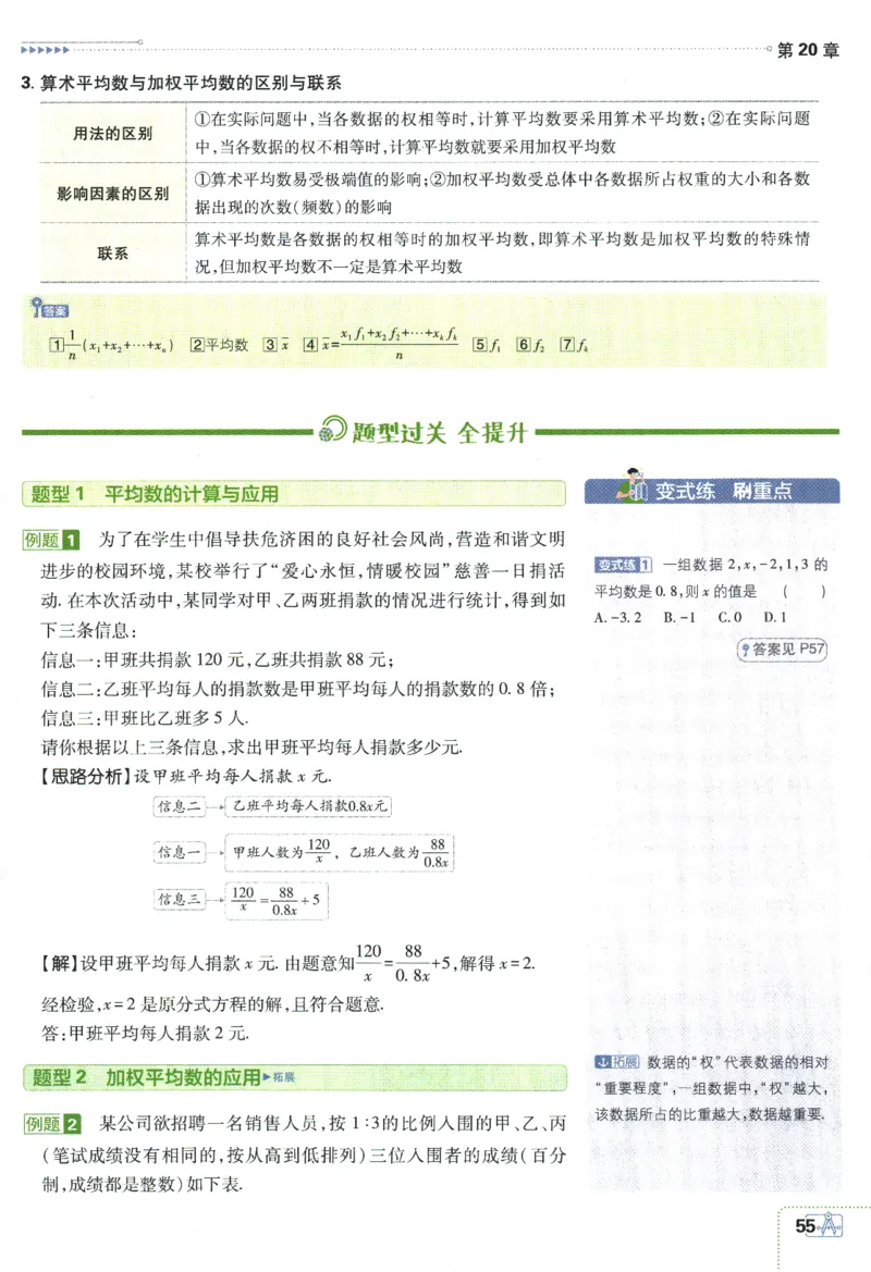 2024版《初中必刷题》数学8下（HS）-狂K重点_2、2025初中必刷题合集_初中必刷题23+24+25上册_24初中必刷题上册+下册全_可信网络等多个文件_2024版-下册_8年级下册_028.24-8下数学华师版