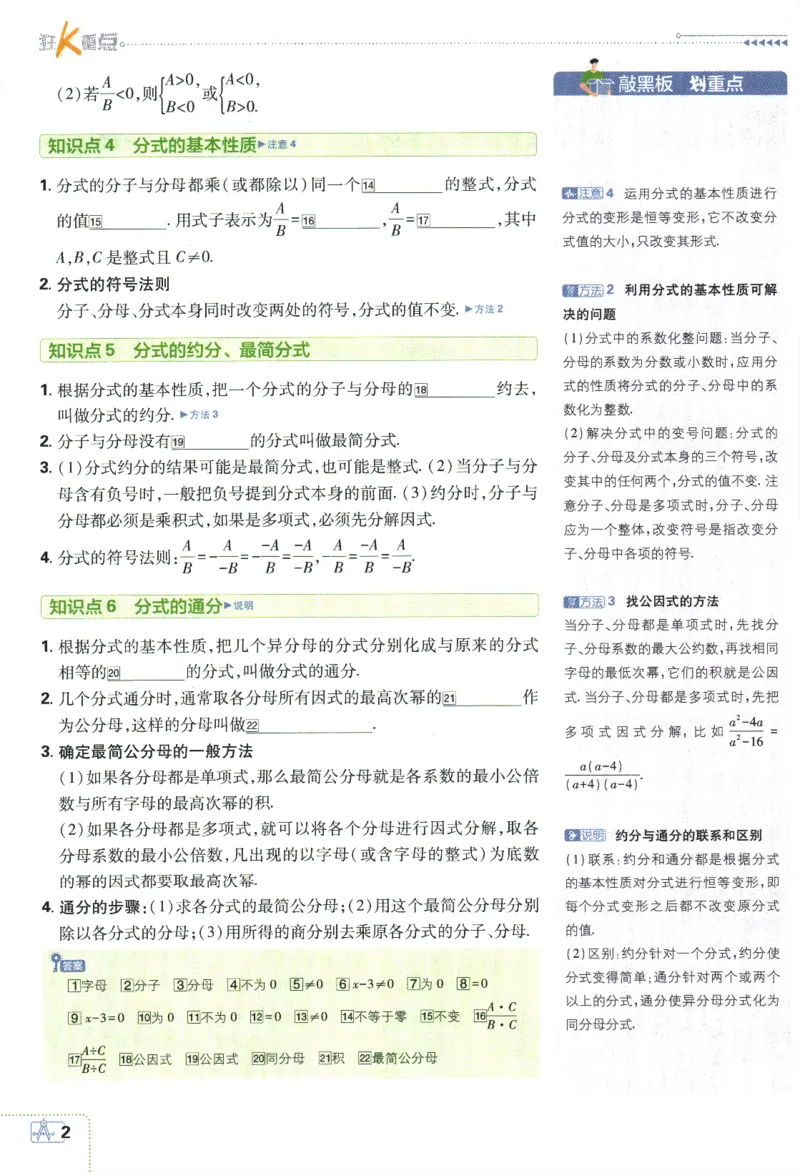 2024版《初中必刷题》数学8下（HS）-狂K重点_2、2025初中必刷题合集_初中必刷题23+24+25上册_24初中必刷题上册+下册全_可信网络等多个文件_2024版-下册_8年级下册_028.24-8下数学华师版